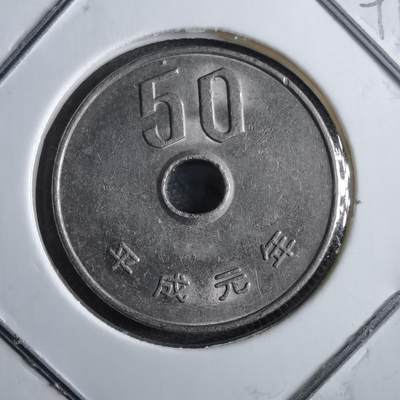 沼泽如烟--第891场 - 平成元年五十元