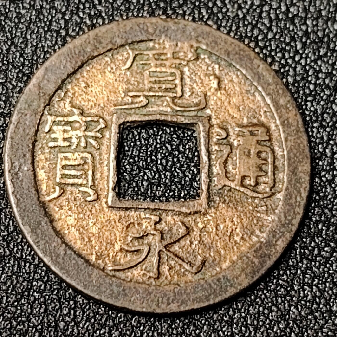 泉币菌-第124场-精品福利场(115场之后的本周末发货，感谢理解) 。