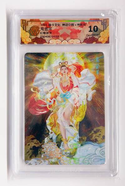 卡有江湖粉丝专场第二期 - 2025焱卡文化 神话中国×神姬传 鬼金羊 幻彩折光