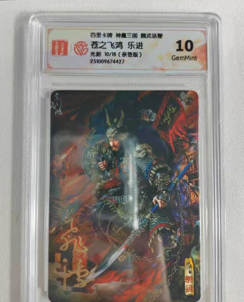 NO.14 好又多金牌大场，双11狂欢！每周一站式配齐，方便凑单！（周6晚8点截拍，卖家送拍0抽成！） 【10/18编亲签】百里 魏武挥鞭 苍之飞鸿亲签 乐进 光刻 10G