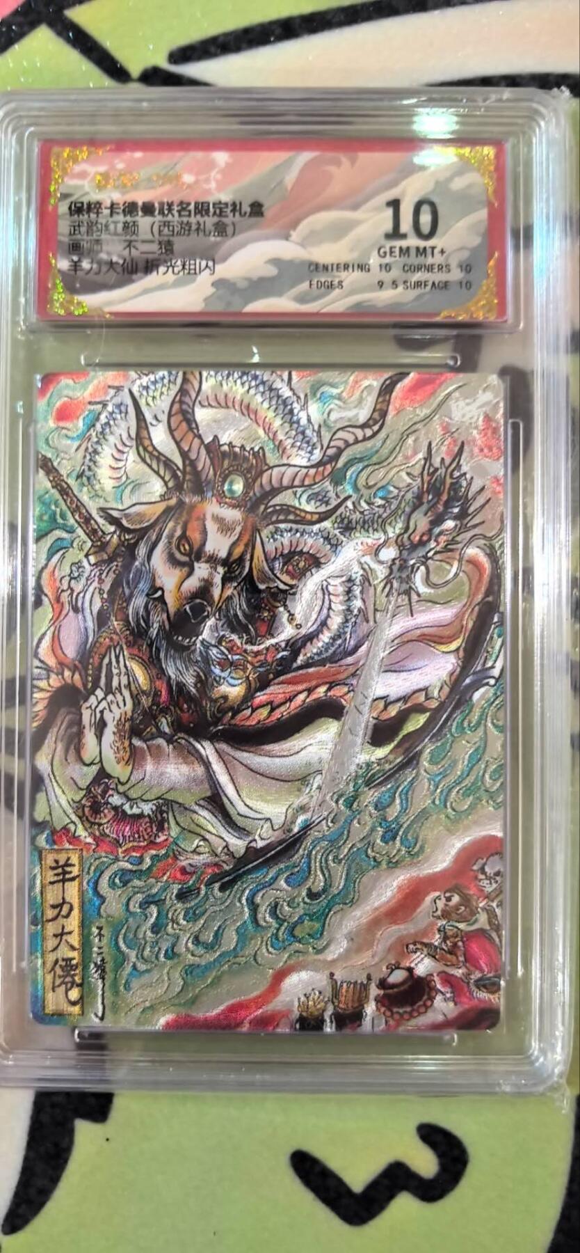 丫丫卡拍第15期【特别福利回馈】11月4日21：30截拍（快速结束别错过） 卡德曼《不二猿》羊力大仙