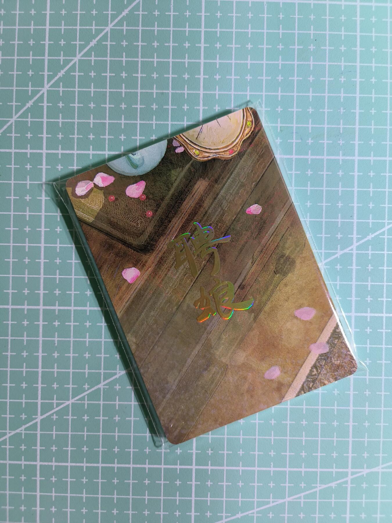 C先生卡牌 第15期 元集纪·刷子签·罐儿签·毒瘤签(持续收拍品中...) 【九拼】燎原×刷子《人间传》聘娘