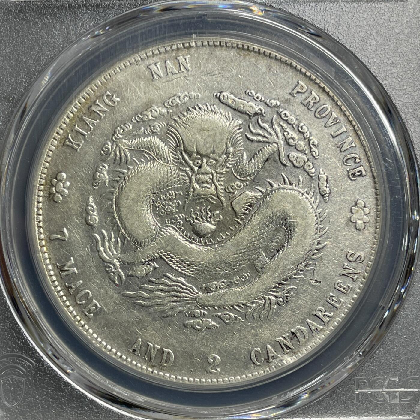 日本大阪雅和auction 2025金秋競賣會第一期 PCGS鑒定江南省造乙己 光緒 七錢二分 保真/返品不可