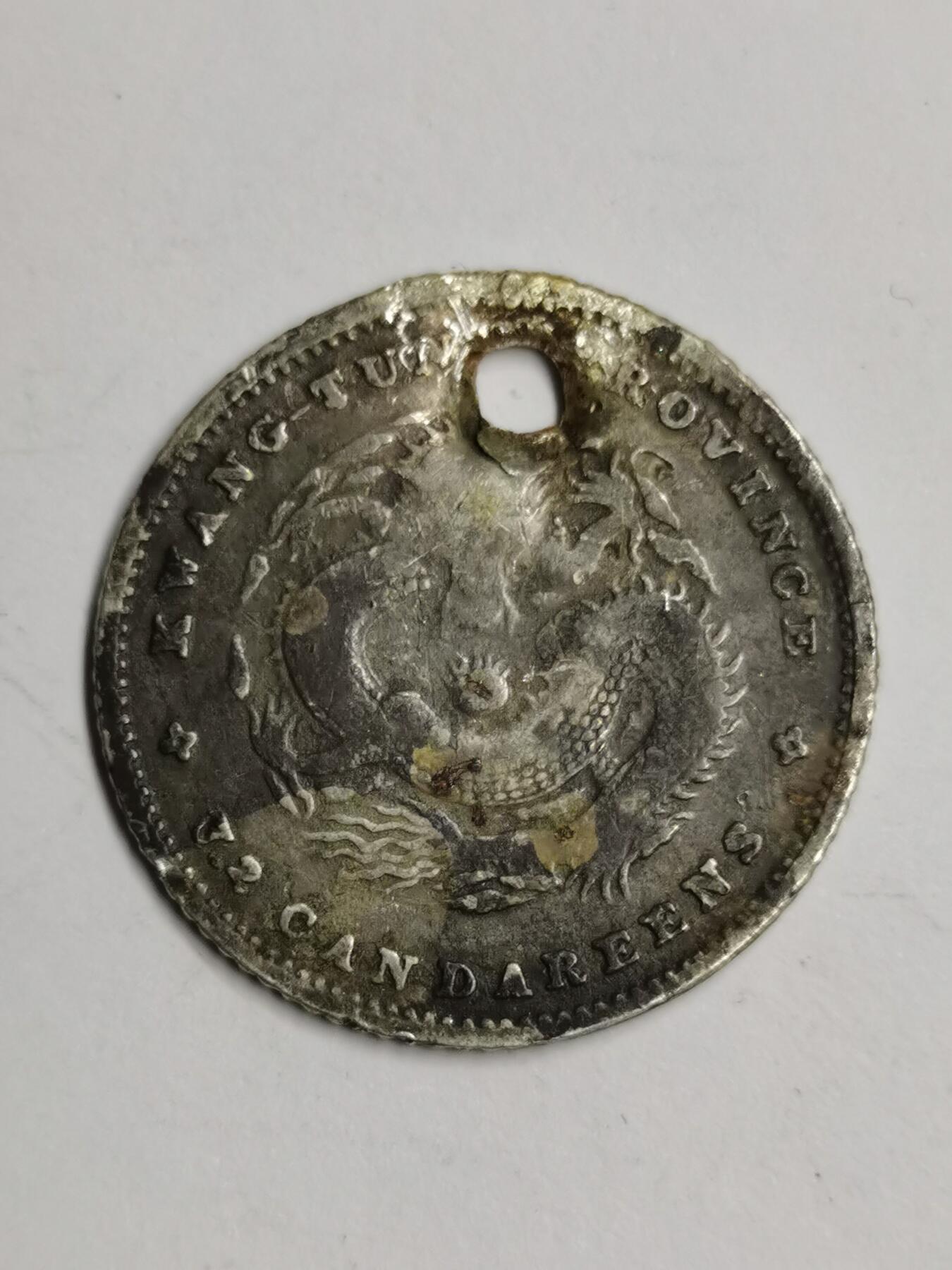 藏珍品阁专场78期 清代老银龙币