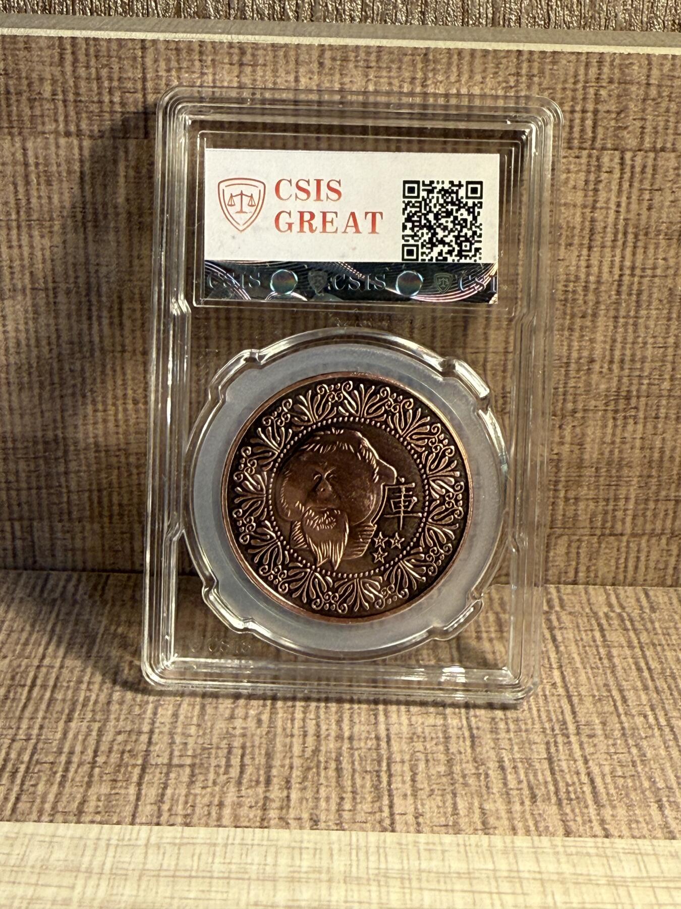 CSIS-GREAT评级精品钱币拍卖第三百二十四期 法属印支 臆造币章  CSISMS68