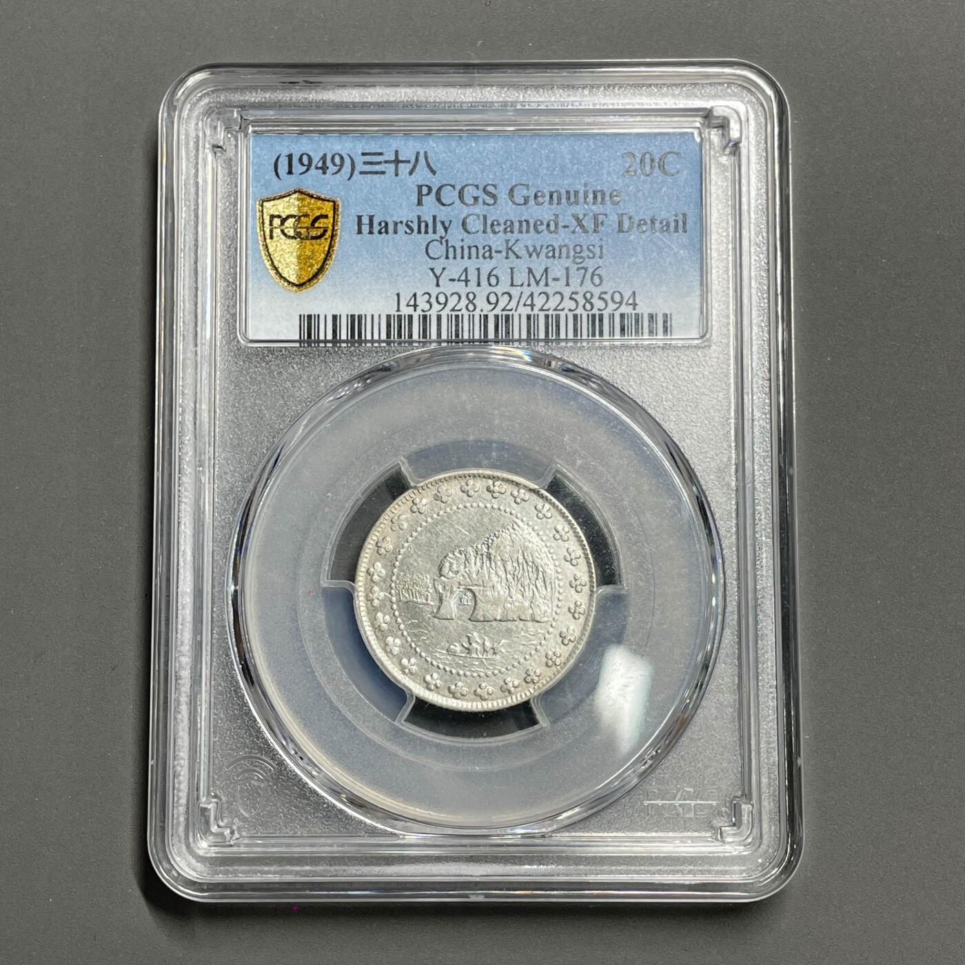 日本大阪雅和auction 2025金秋競賣會第一期 PCGS 廣西省 中華民國三十八年 貳角銀幣 /保真 返品不可