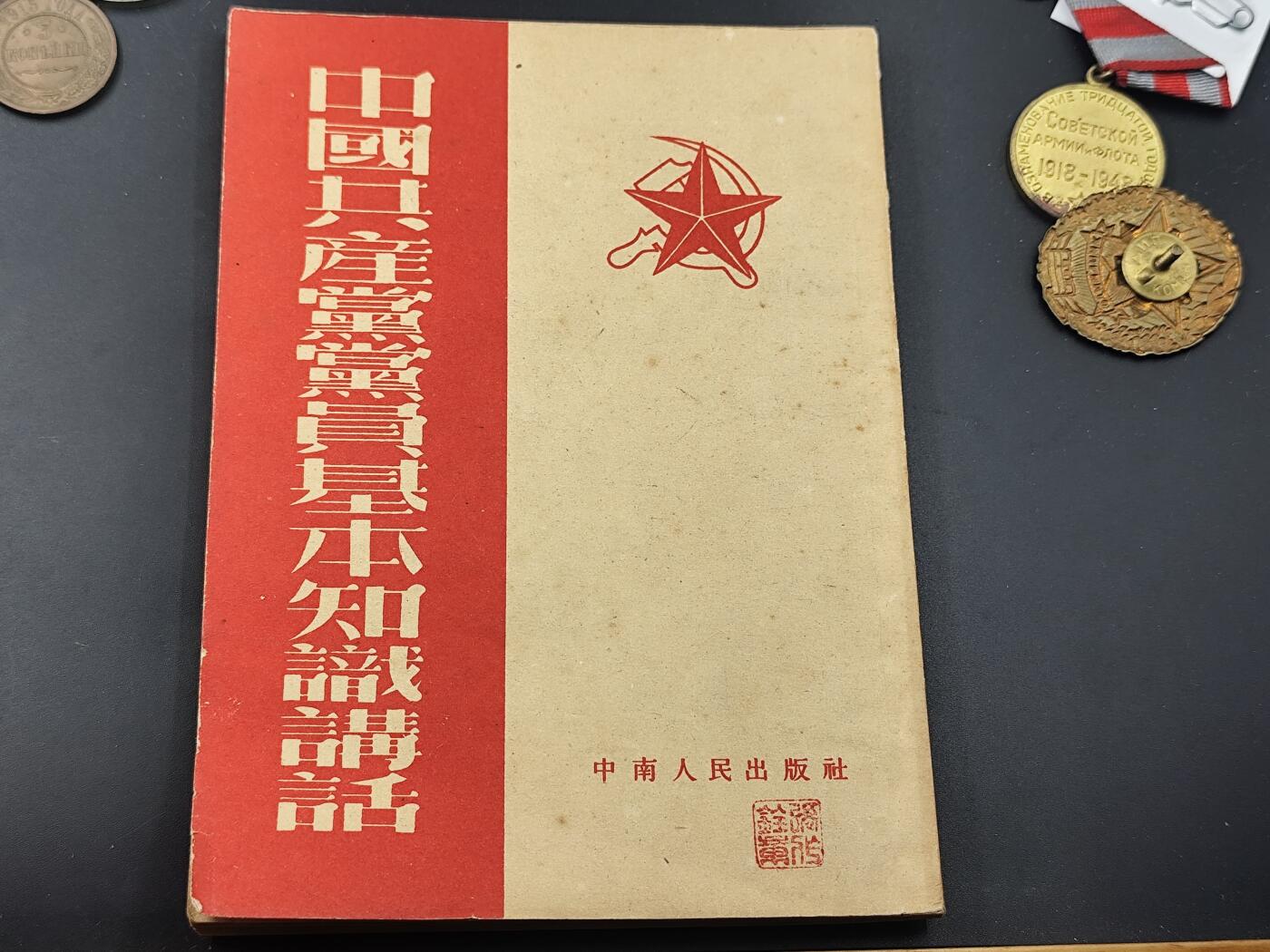 11月徽章新货项目 接下来都是精品场 欢迎关注 某地方的书本 建国初版