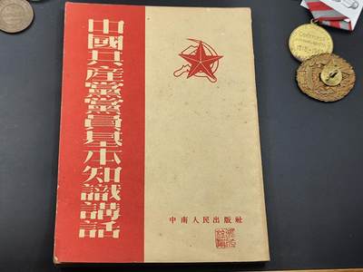 11月徽章新货项目 接下来都是精品场 欢迎关注 - 某地方的书本 建国初版