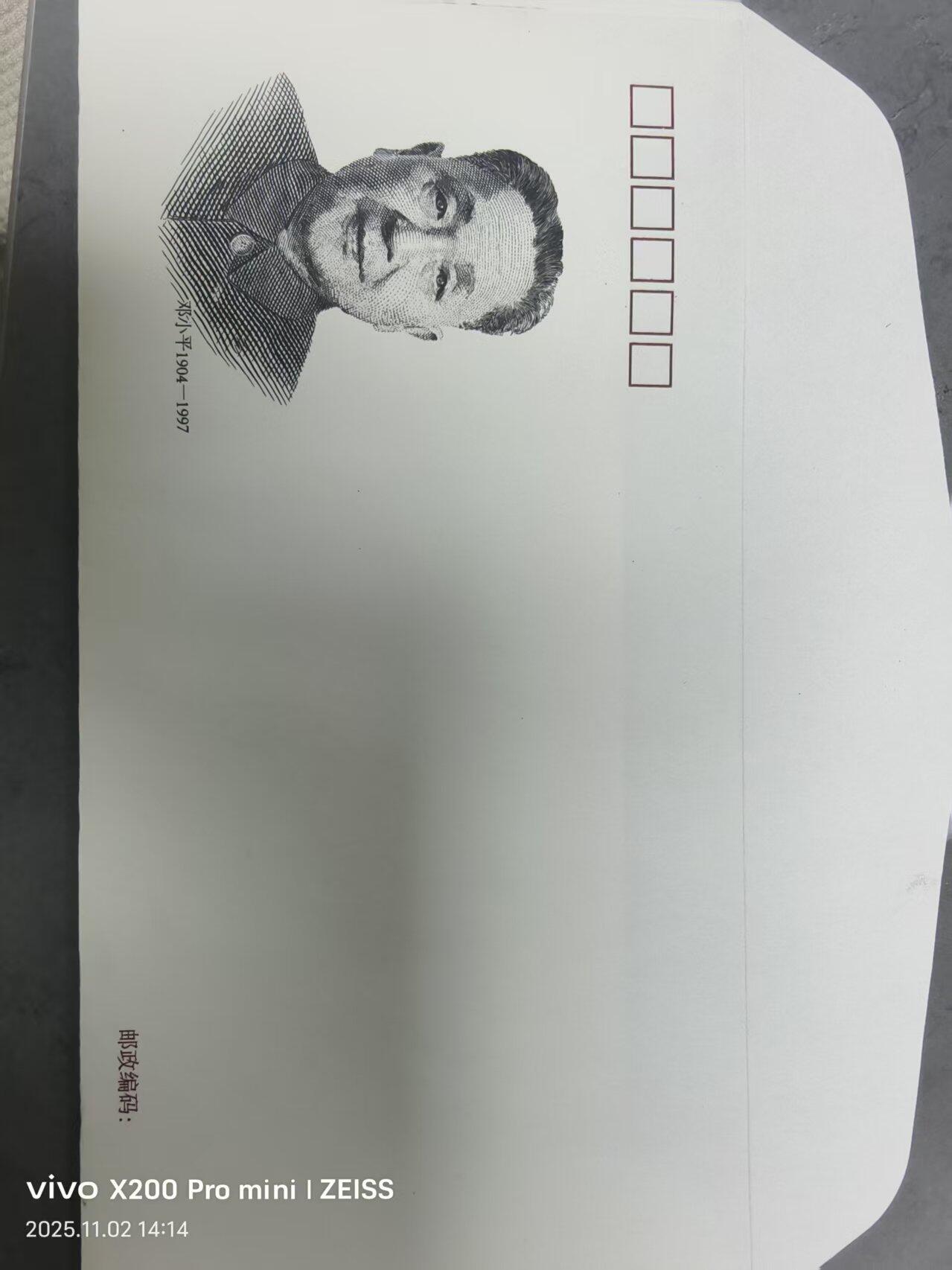 邓公雕刻版纪念封DL封