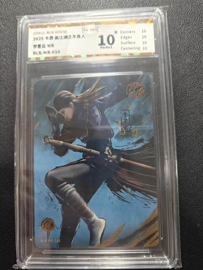 天玑星卡拍第150期《12.11周一截拍》持续收拍收评中 满赠卡需备注 - 卡游 画江湖之不良人 MR 李星云 JBH10星