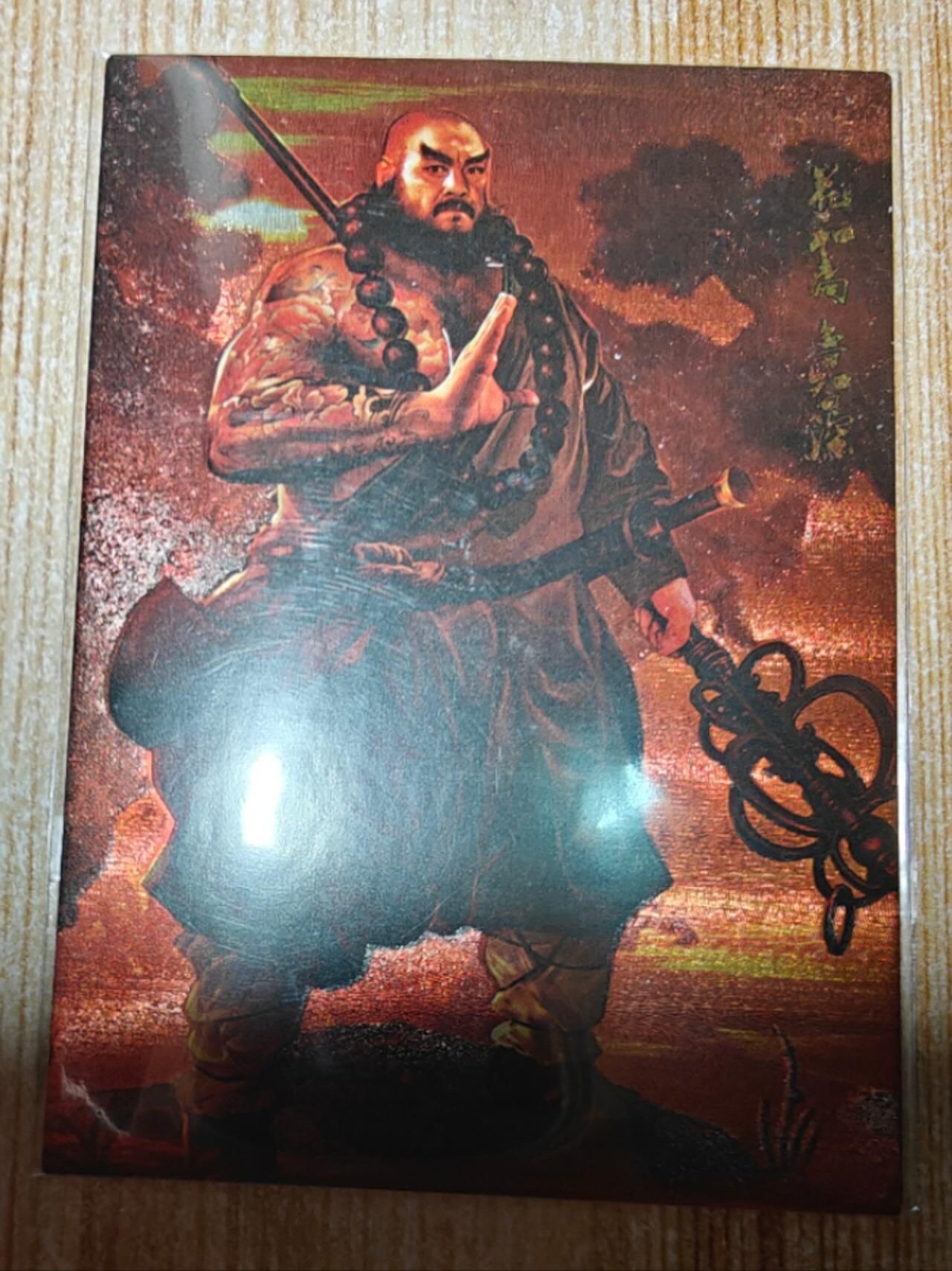 龙虎卡牌第六二场 百里霸场 （无佣金，周六结拍，欢迎送拍） 半粗卡 司马大圣卡通荡寇志-鲁智深（色差卡）