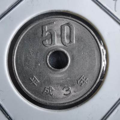 沼泽如烟--第891场 - 平成3年五十元