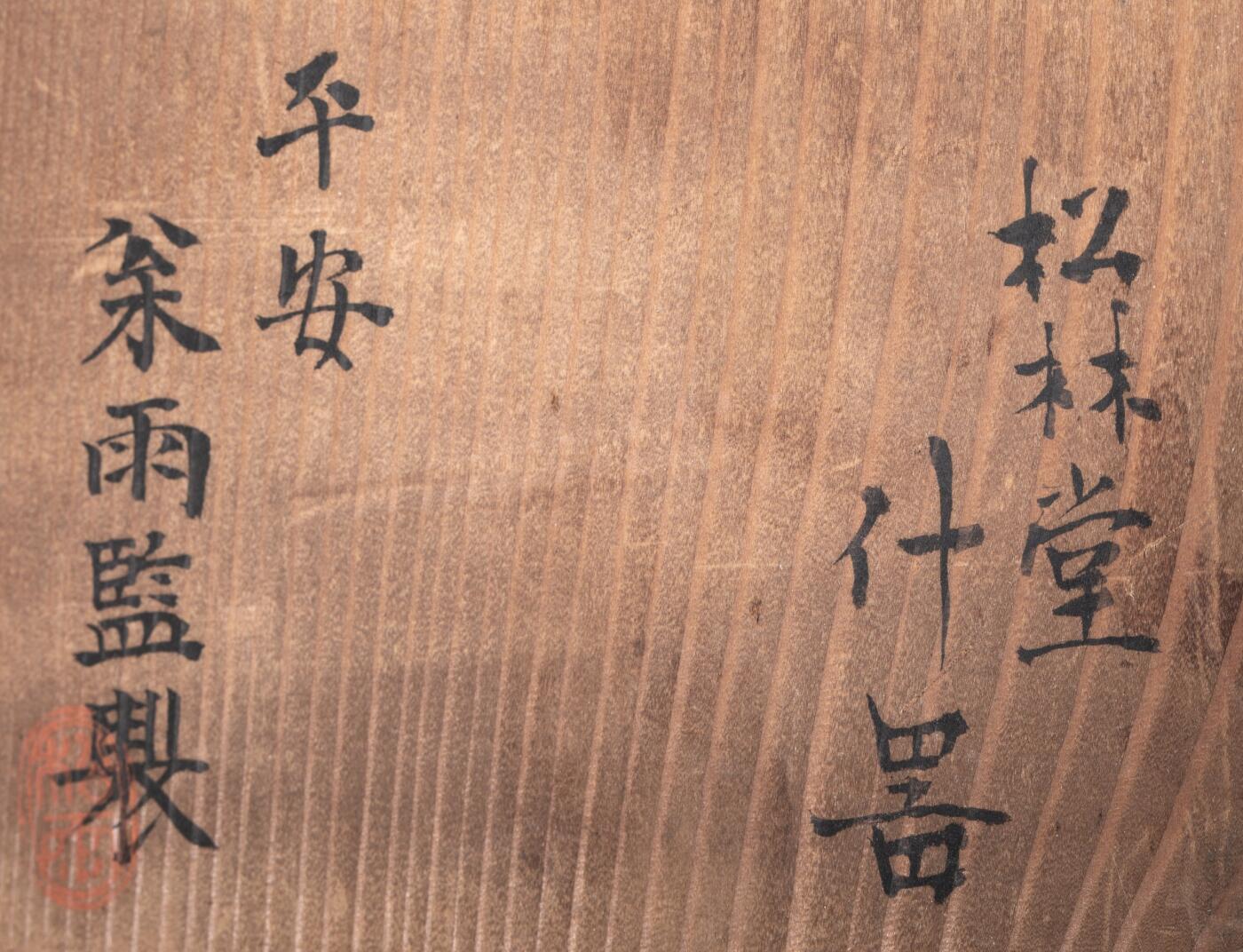 日本大阪雅和auction 2025金秋競賣會第一期