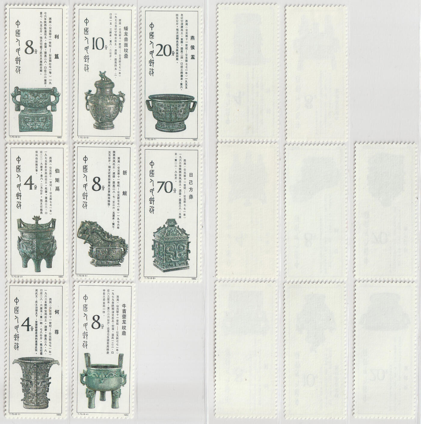 洪涛臻品批发群 精选邮票限时拍卖第1156期  T75青铜器 原胶全品新全套