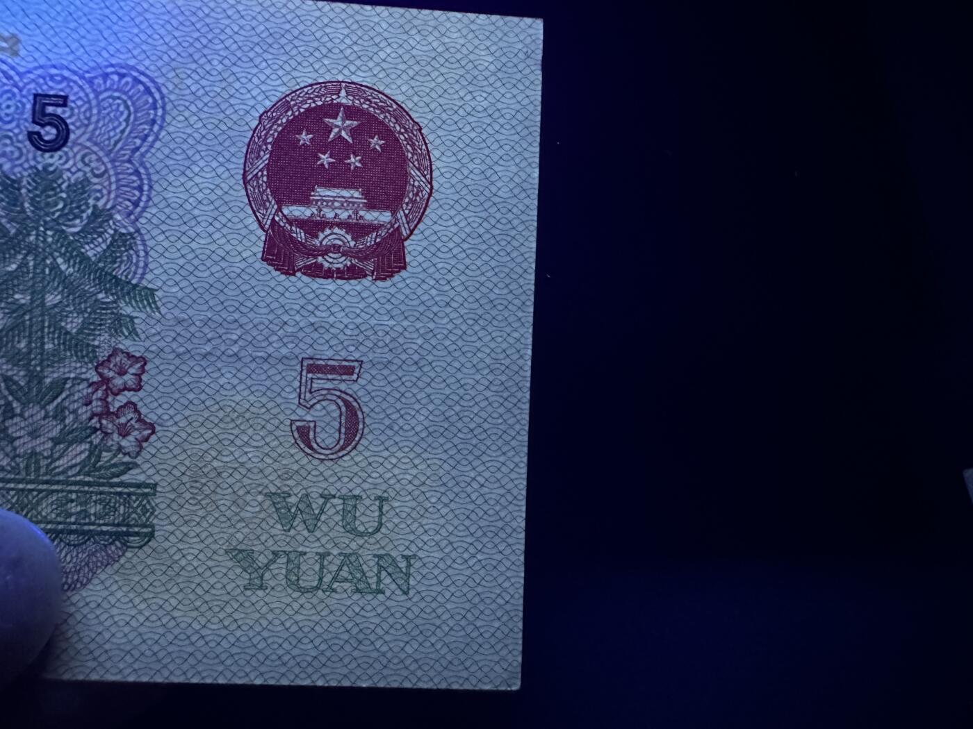 《外钞收藏家》第五百八十一期（畅拍场）（本平台长期征集拍品、欢迎藏友们联系合作） 三版人民币壹角-拾元 五张一起 有新有旧 品相如图