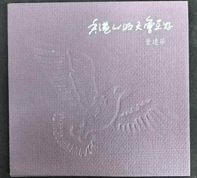 中国集卡电话磁卡专场拍卖(四十九) - 香港电话卡董建华明天会更好1全新带册