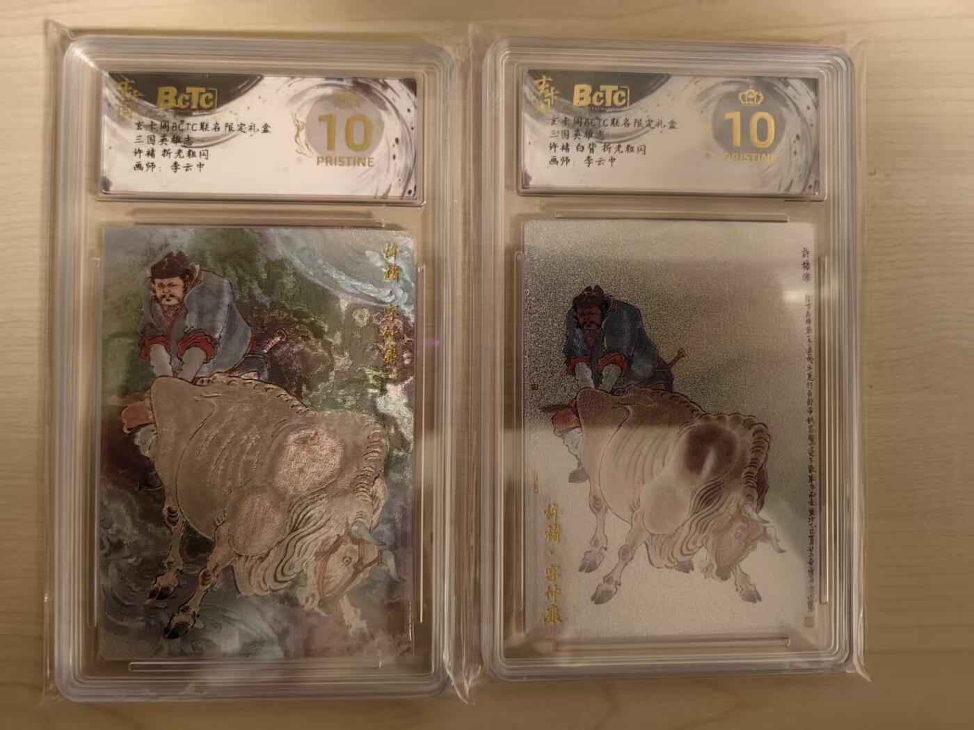 阳大大卡牌拍卖第80期（持续收拍品，周三晚上九点截拍，进群福利早知道）加场加场加场 【爆金双拼】玄卡阁 三国英雄志 李云中 许褚 原色+白背 2张