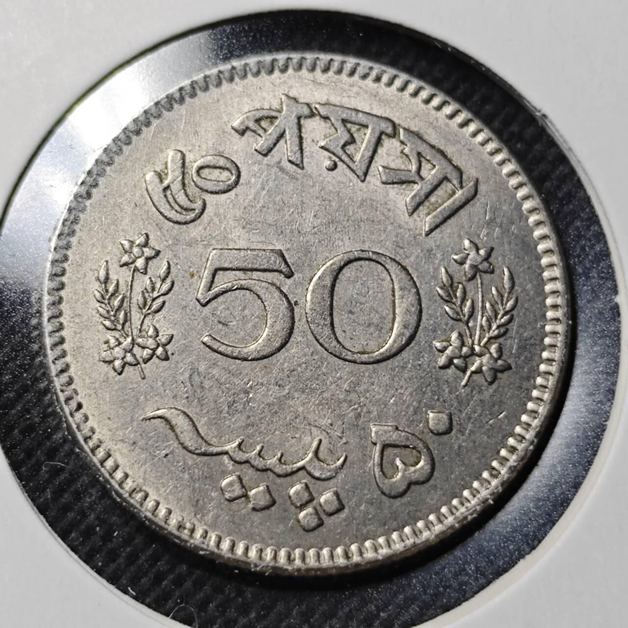 KK钱币收藏小铺  第364场  2月预留时间 周末发货  1964巴基斯坦50派沙