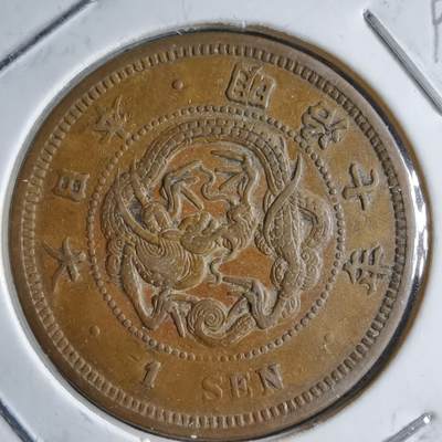 沼泽如烟--第891场 - 明治七年龙一钱