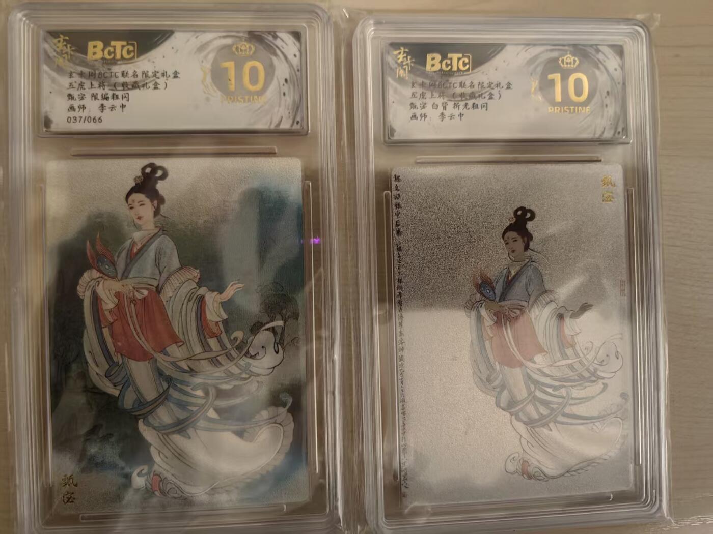 阳大大卡牌拍卖第80期（持续收拍品，周三晚上九点截拍，进群福利早知道）加场加场加场 【爆金双拼】玄卡阁 三国英雄志 李云中 甄宓 原色+白背 2张