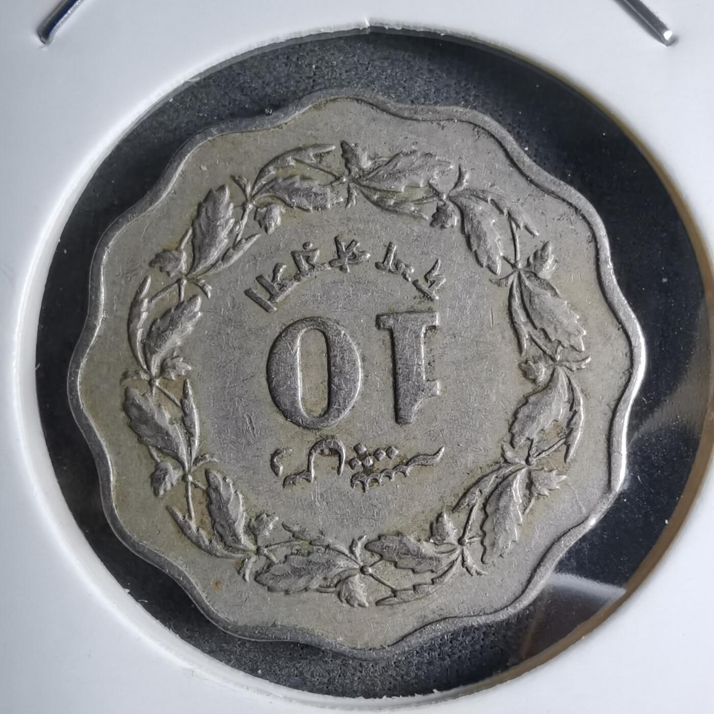 沼泽如烟--第890场 巴基斯坦1964年10派沙