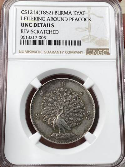 万国钱币拍卖第054期 - NGC UNCD 1852缅甸敏东王朝孔雀Kyat卢比银币 原味深打难得状态