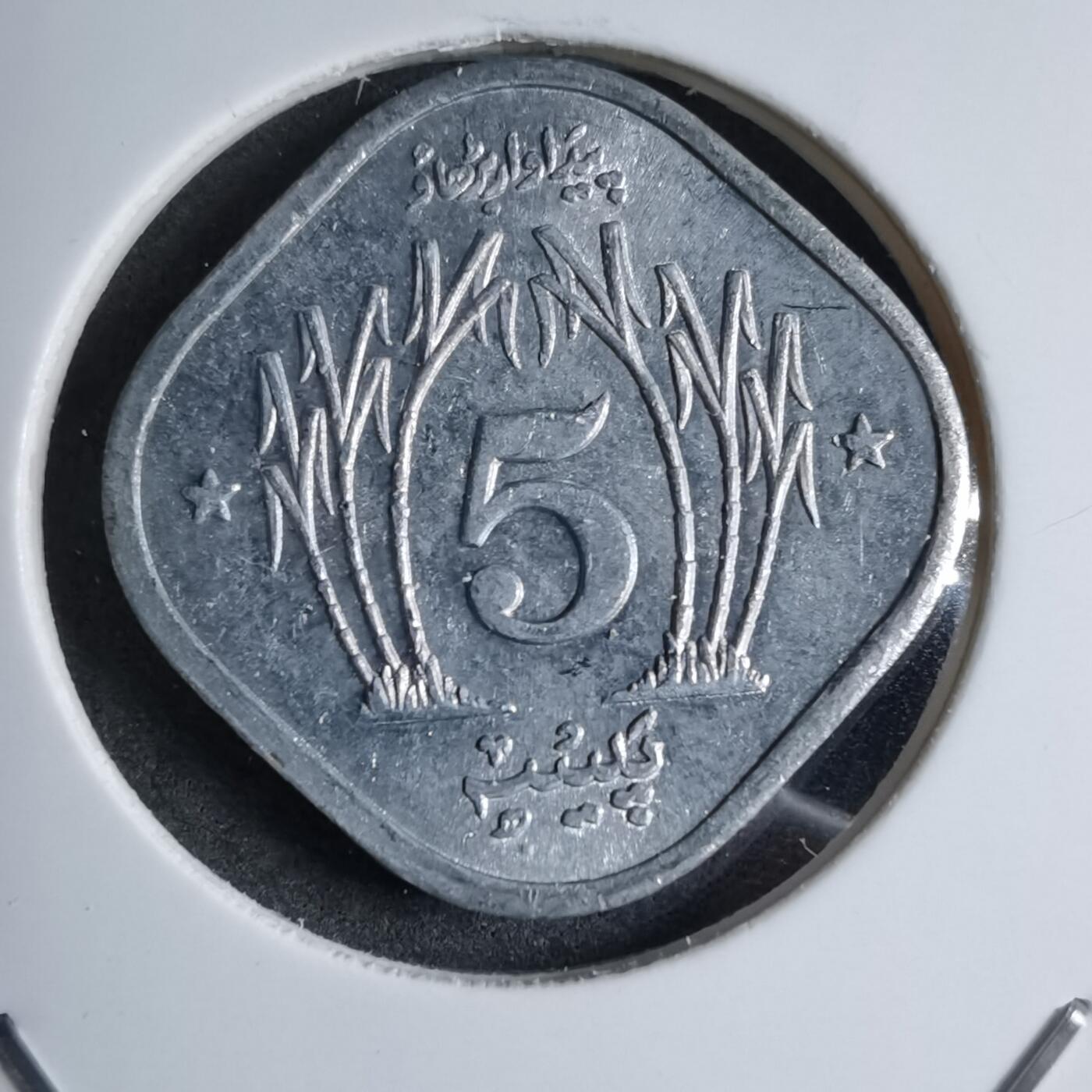 沼泽如烟--第890场 巴基斯坦1974年5派沙