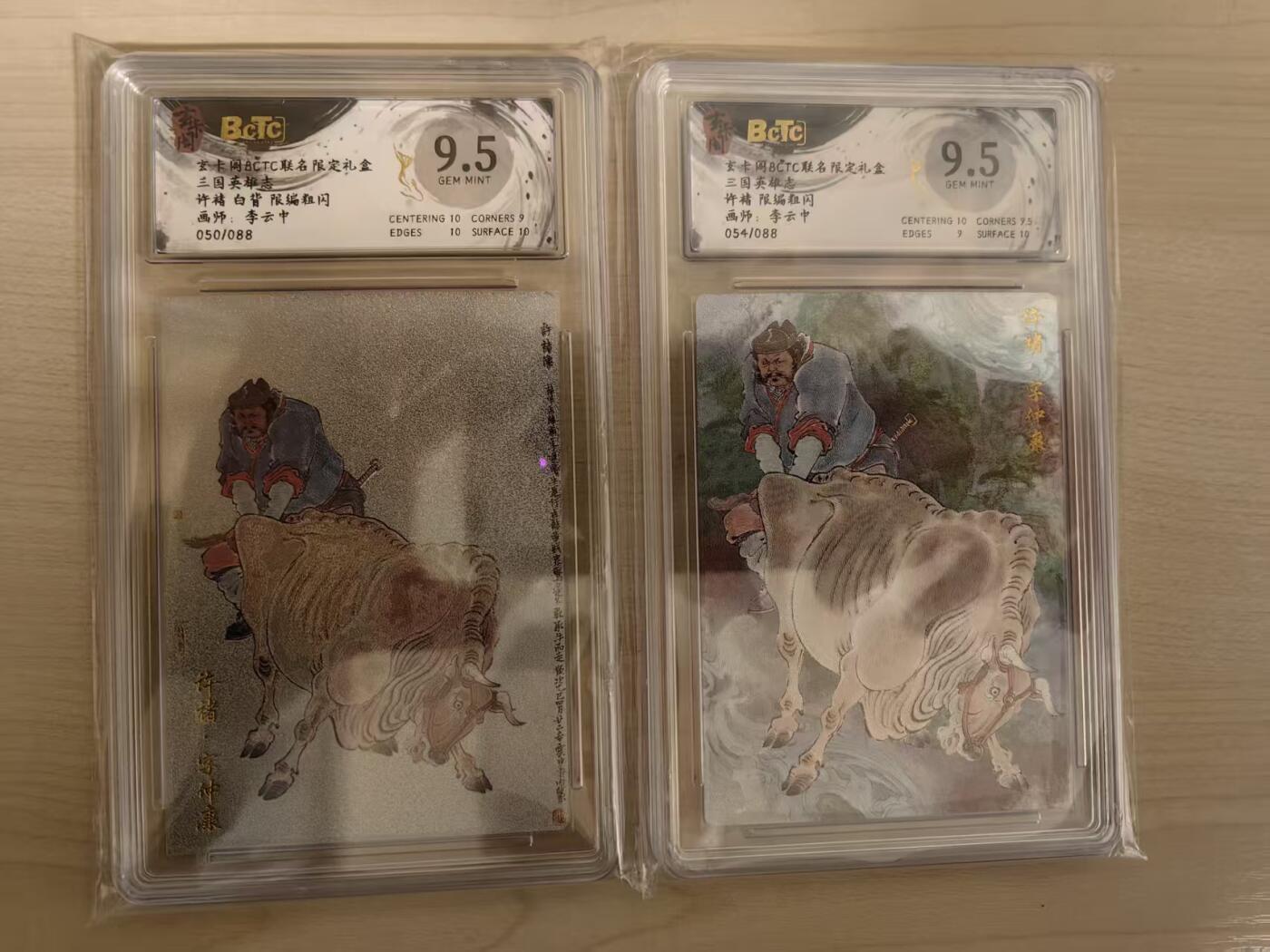 阳大大卡牌拍卖第80期（持续收拍品，周三晚上九点截拍，进群福利早知道）加场加场加场 【混双拼】玄卡阁 三国英雄志 李云中 许褚 原色+白背 2张