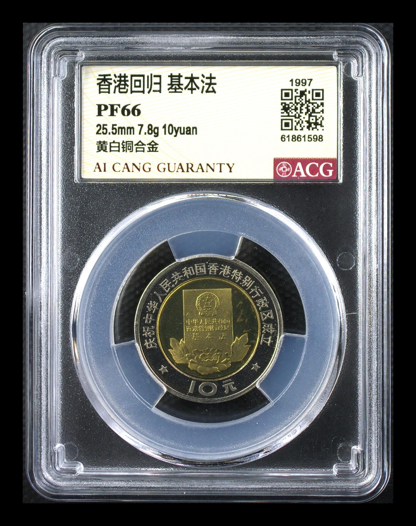 1997年香港回归精制纪念币一套，10元面值，黄白铜合金，直径25.5mm，重7.8g。爱藏评级PF66分，盒子币保真，分数高，品相全新，收藏价值高。香港回归港岛、基本法两枚，稀少品种，评级分数权威，适合钱币收藏。按图发货！