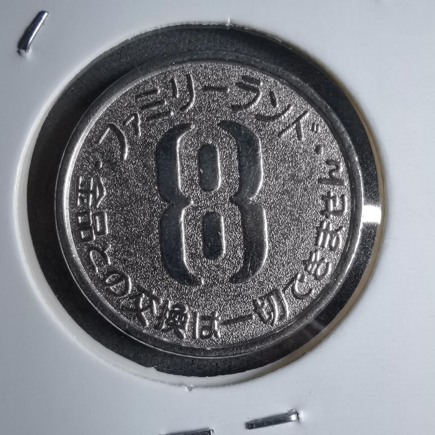 沼泽如烟--第890场 代币