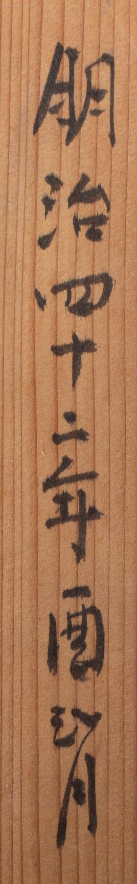 日本大阪雅和auction 2025金秋競賣會第一期