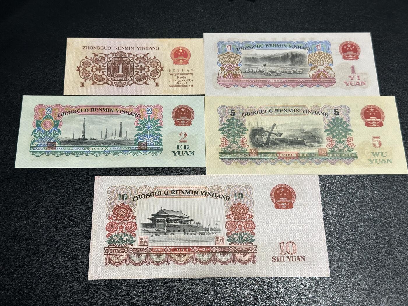 《外钞收藏家》第五百八十一期（畅拍场）（本平台长期征集拍品、欢迎藏友们联系合作） 三版人民币壹角-拾元 五张一起 有新有旧 品相如图