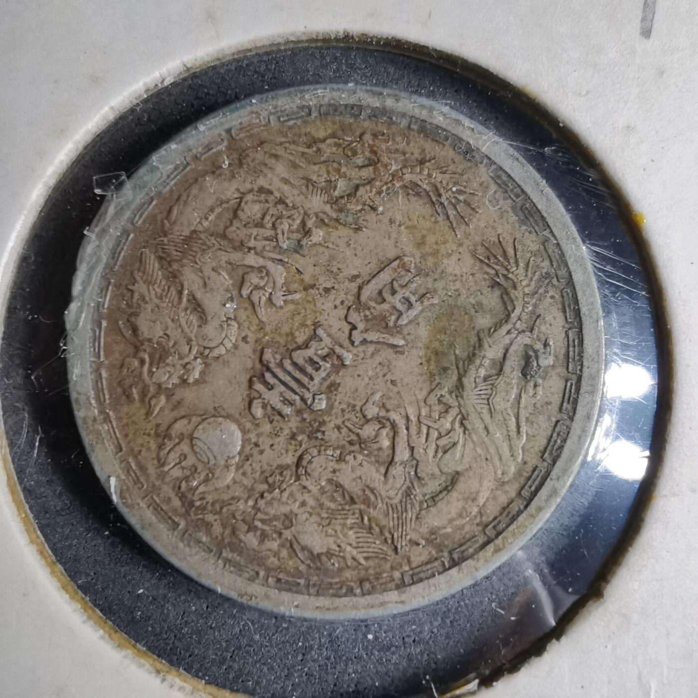 沼泽如烟--第890场 康德五年一角