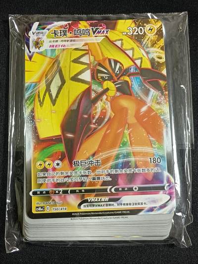 【游宝拍卖】乙巳蛇年83期  - 宝可梦简中版卡包 30+张/包