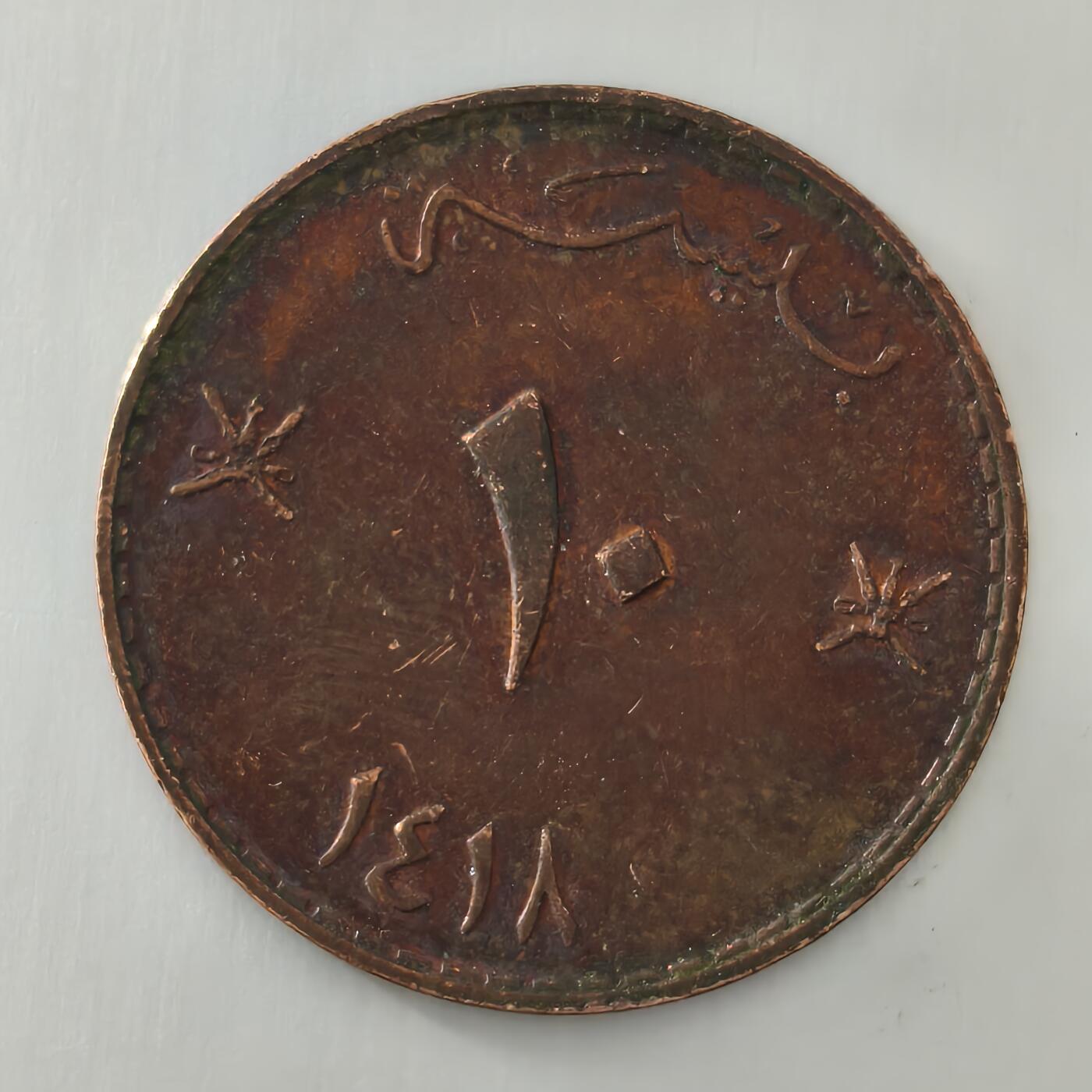 老蟹的宝藏🏴‍☠️ III 阿曼1997年10派沙FAO