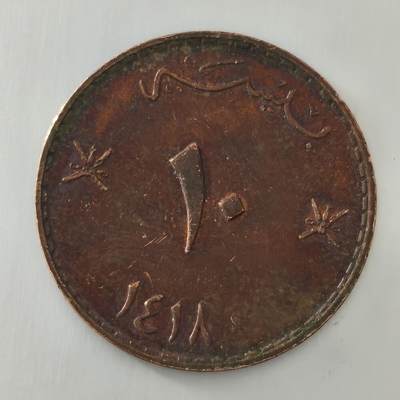 老蟹的宝藏🏴‍☠️ III - 阿曼1997年10派沙FAO