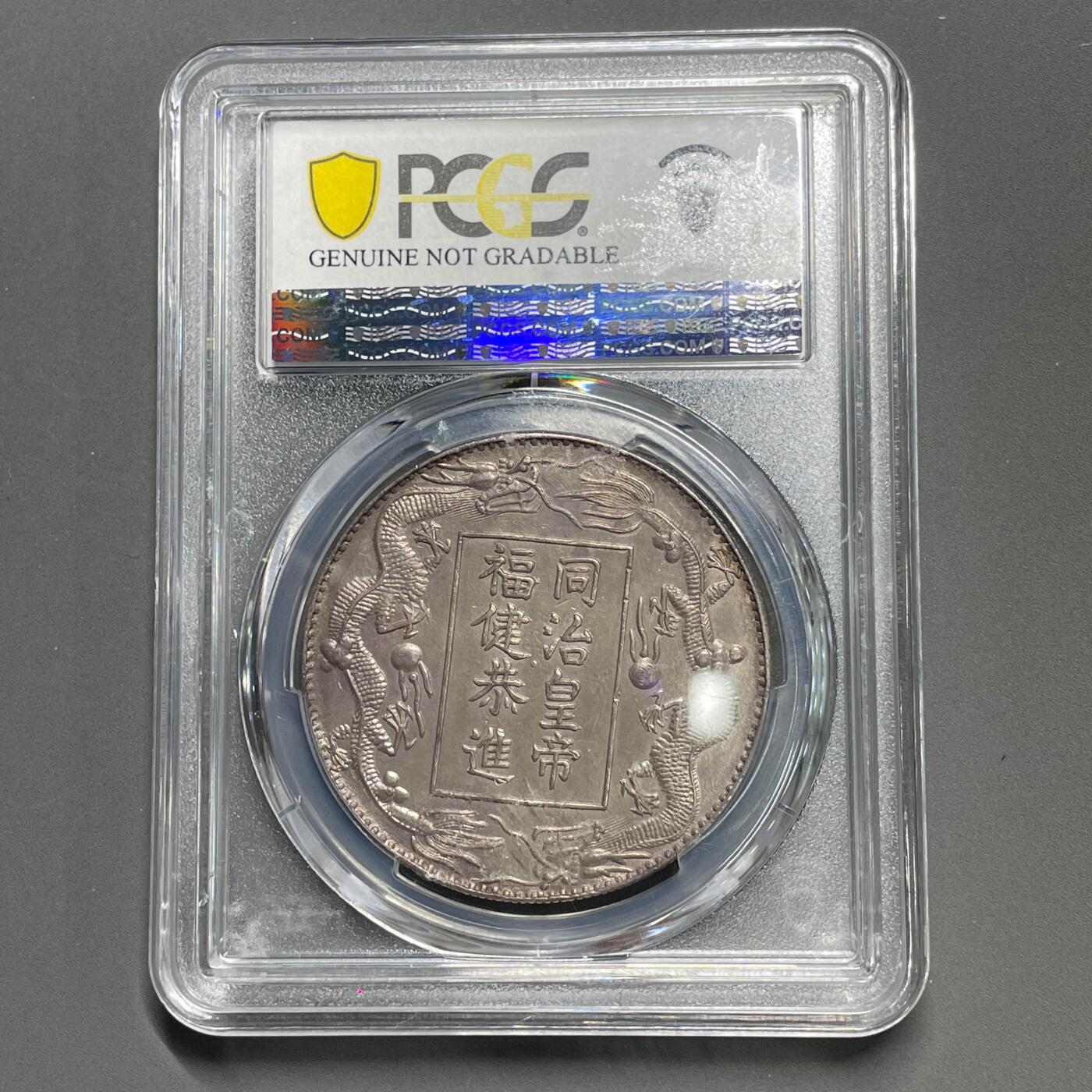 日本大阪雅和auction 2025金秋競賣會第一期 PCGS 奉天省 癸卯 光緒元寶 七錢二分 /保真 返品不可