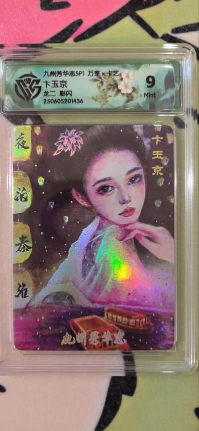 丫丫卡拍第15期【特别福利回馈】11月4日21：30截拍（快速结束别错过） - 万享《龙二》卞玉京 彩闪