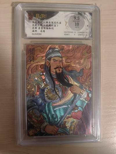 阳大大卡牌拍卖第80期（持续收拍品，周三晚上九点截拍，进群福利早知道）加场加场加场 - 【亲签】玄卡阁 五虎上将  冯涛 关羽 亲签限编粗闪  023/030