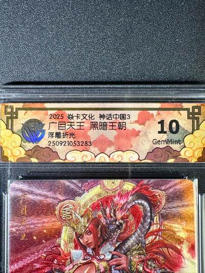 NO.14 好又多金牌大场，双11狂欢！每周一站式配齐，方便凑单！（周6晚8点截拍，卖家送拍0抽成！） - 焱卡 神话3 黑暗王朝 广目天王 浮雕折光 10G