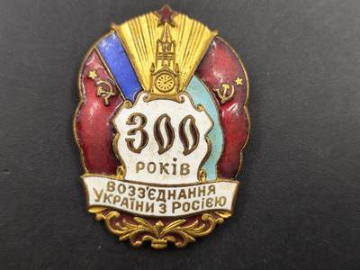 11月徽章新货项目 接下来都是精品场 欢迎关注 - 苏联 苏乌300周年证章铜制珐琅