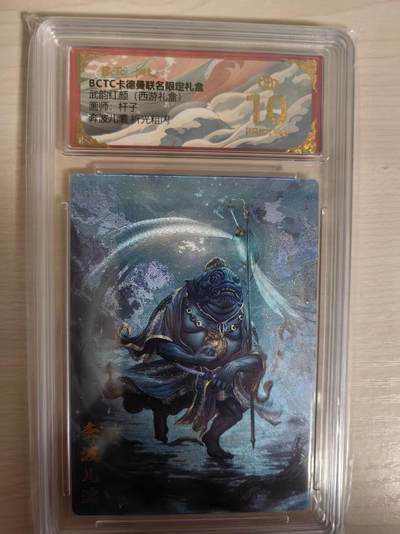 阳大大卡牌拍卖第80期（持续收拍品，周三晚上九点截拍，进群福利早知道）加场加场加场 - 【爆金】卡德曼 武韵红颜（西游礼盒） 杆子 奔波儿灞