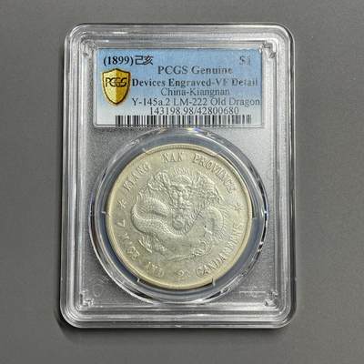 日本大阪雅和auction 2025金秋競賣會第一期 - PCGS鑒定江南省造己亥 光緒 七錢二分 保真，返品不可