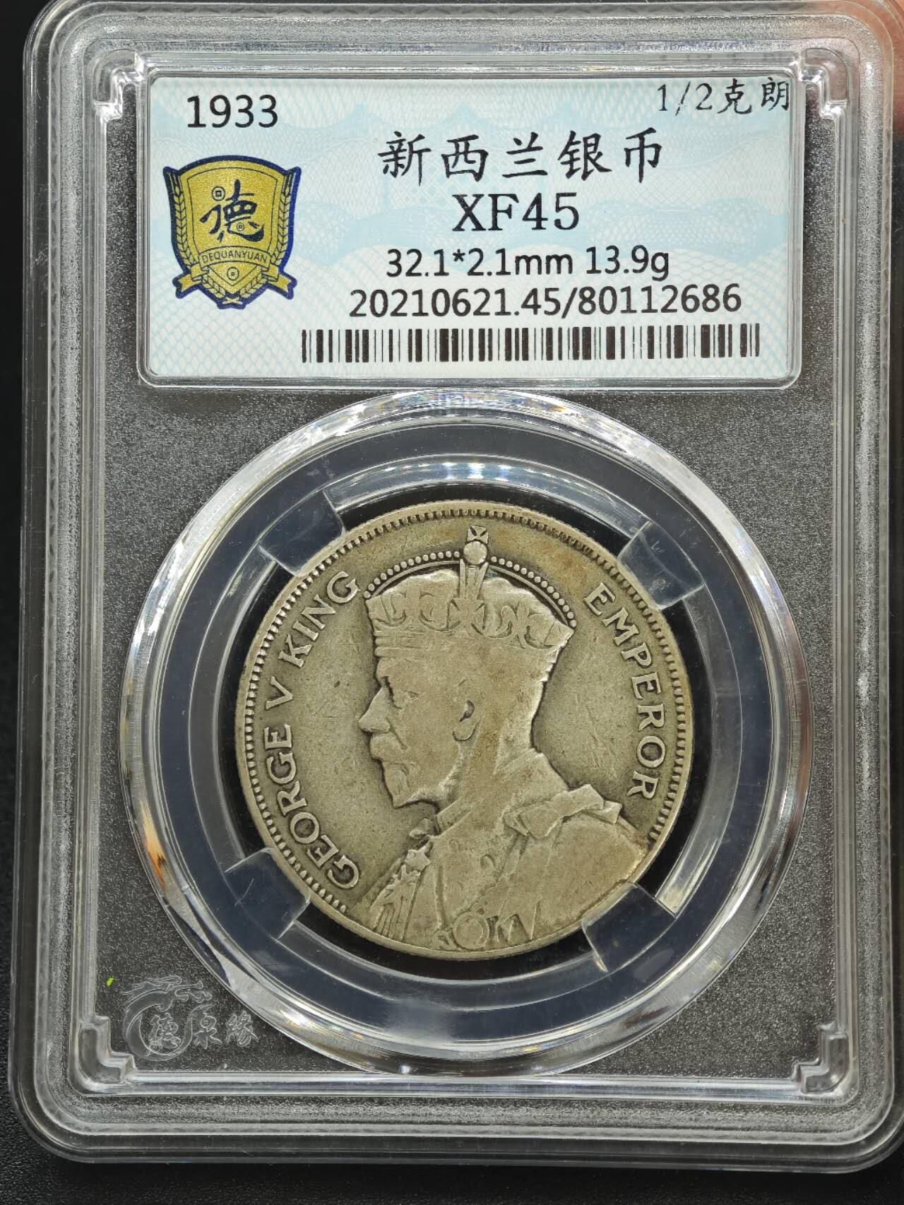 【淘币小摊】实时拍第七百八十七拍   银币套币场   满百包邮可预留二周 每周一统一发货   新西兰1933年乔治五世半克朗银币