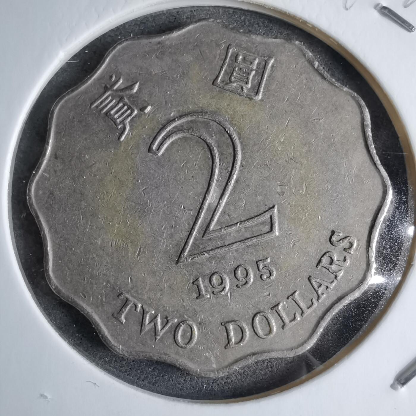 沼泽如烟--第890场 香港1995年2元