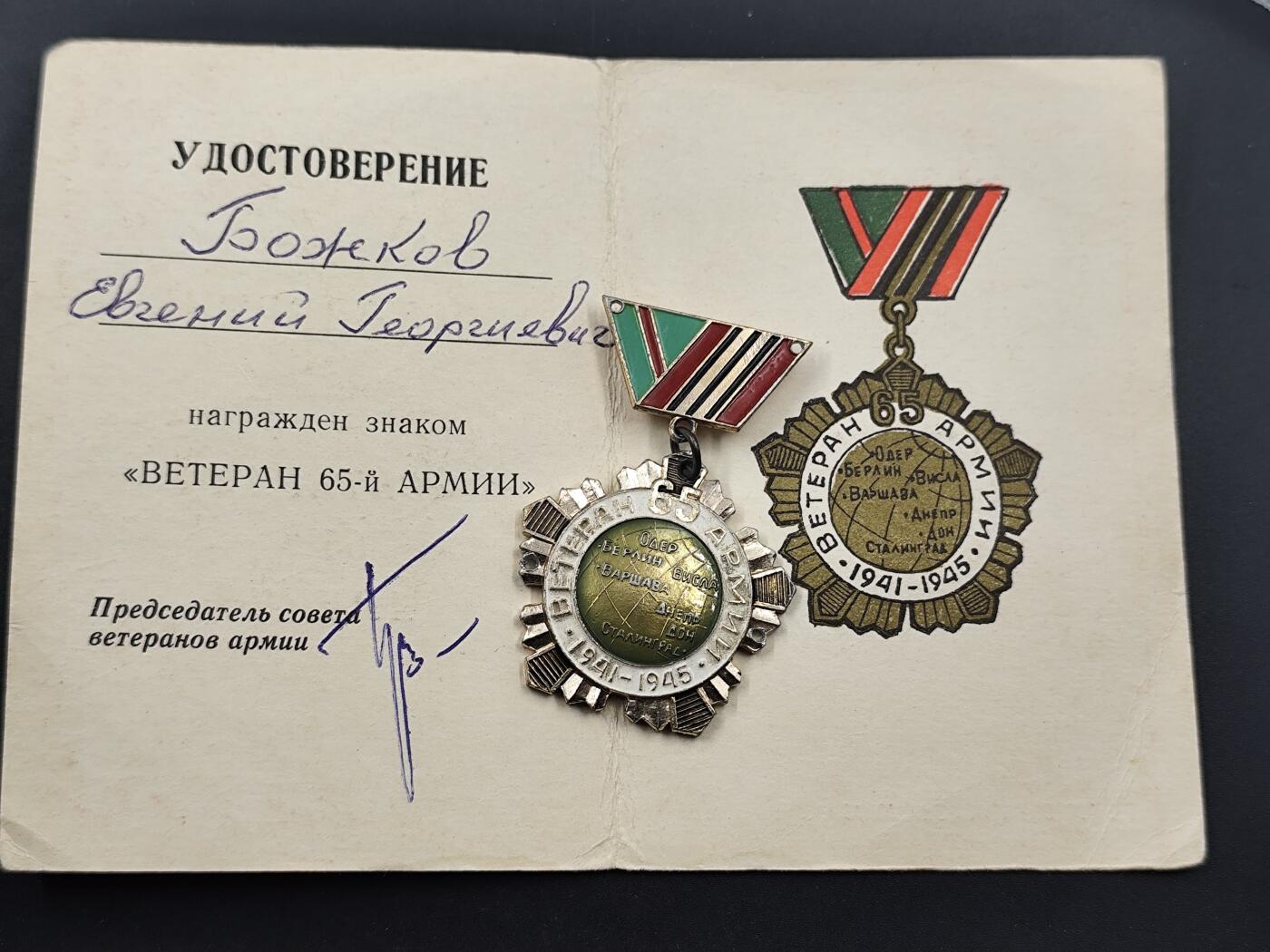 11月徽章新货项目 接下来都是精品场 欢迎关注 苏联第65集团军老兵证章证书