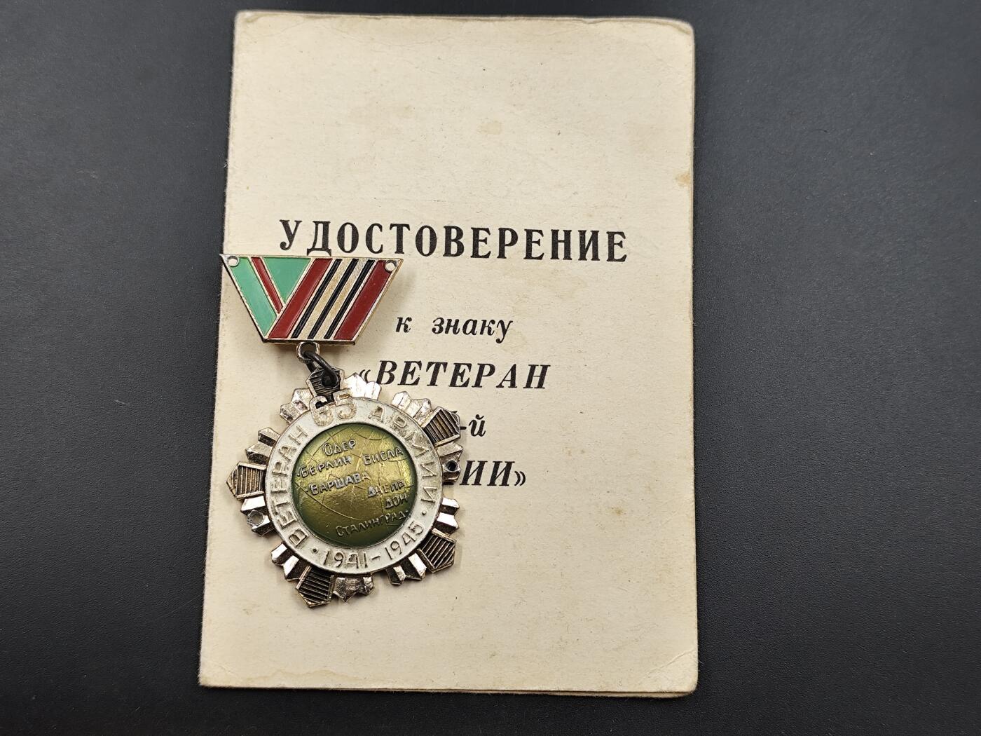 11月徽章新货项目 接下来都是精品场 欢迎关注 苏联第65集团军老兵证章证书
