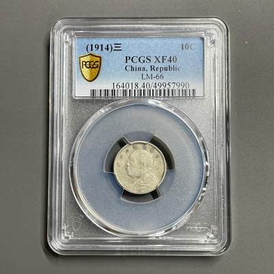 日本大阪雅和auction 2025金秋競賣會第一期 - PCGS鑒定壬子半圓 袁世凱壹角 40分 保真/返品不可
