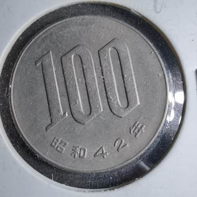 沼泽如烟--第890场 - 昭和四十二年百円