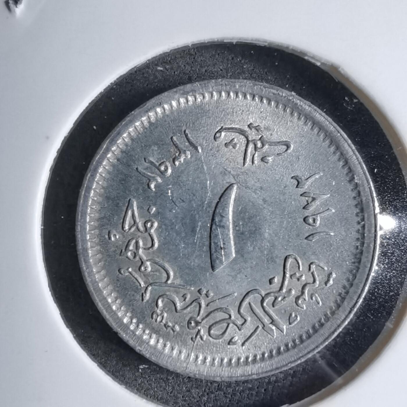 沼泽如烟--第890场 埃及1972年1米利姆